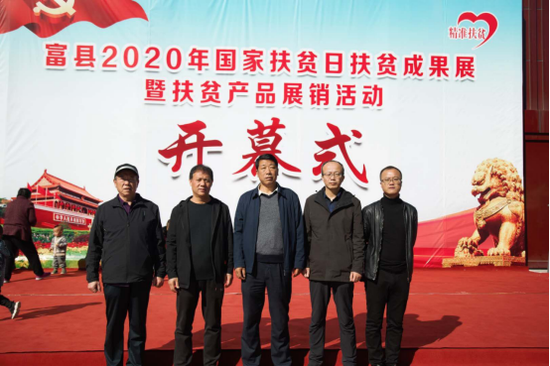 10月17日，学院党委书记汪仁、工会主席孙龙运一行前往富县参加富县组织的扶贫日系列活动。