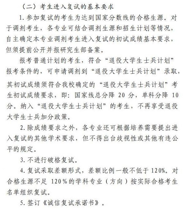 2021中国民航大学研究生复试分数线