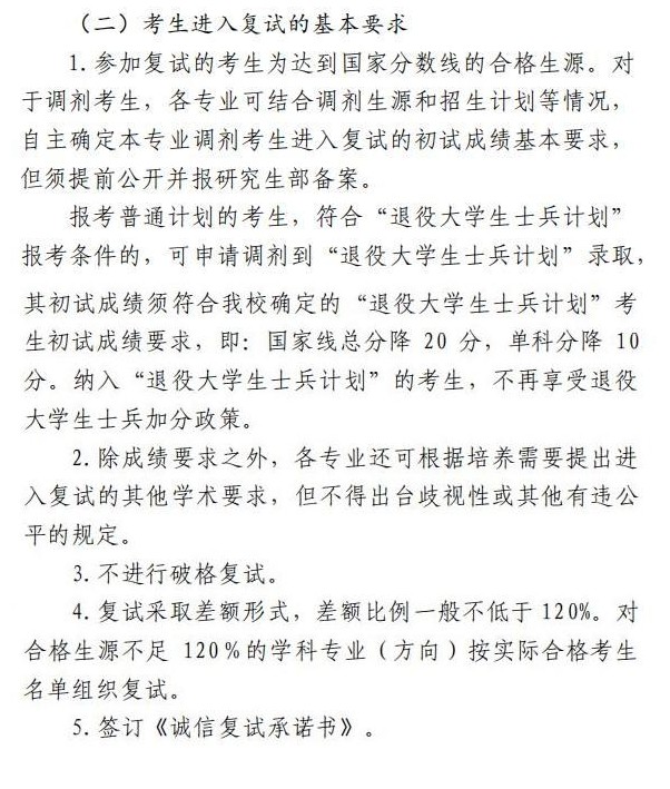 2021中国民航大学研究生复试分数线