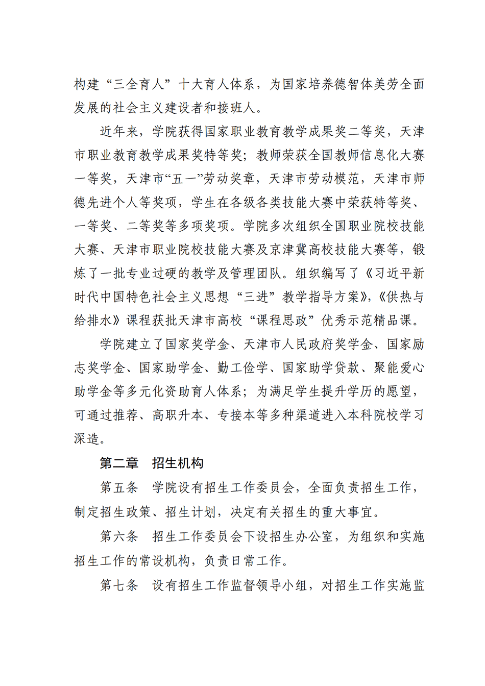 2021年天津城市建设管理职业技术学院春季考试招生章程