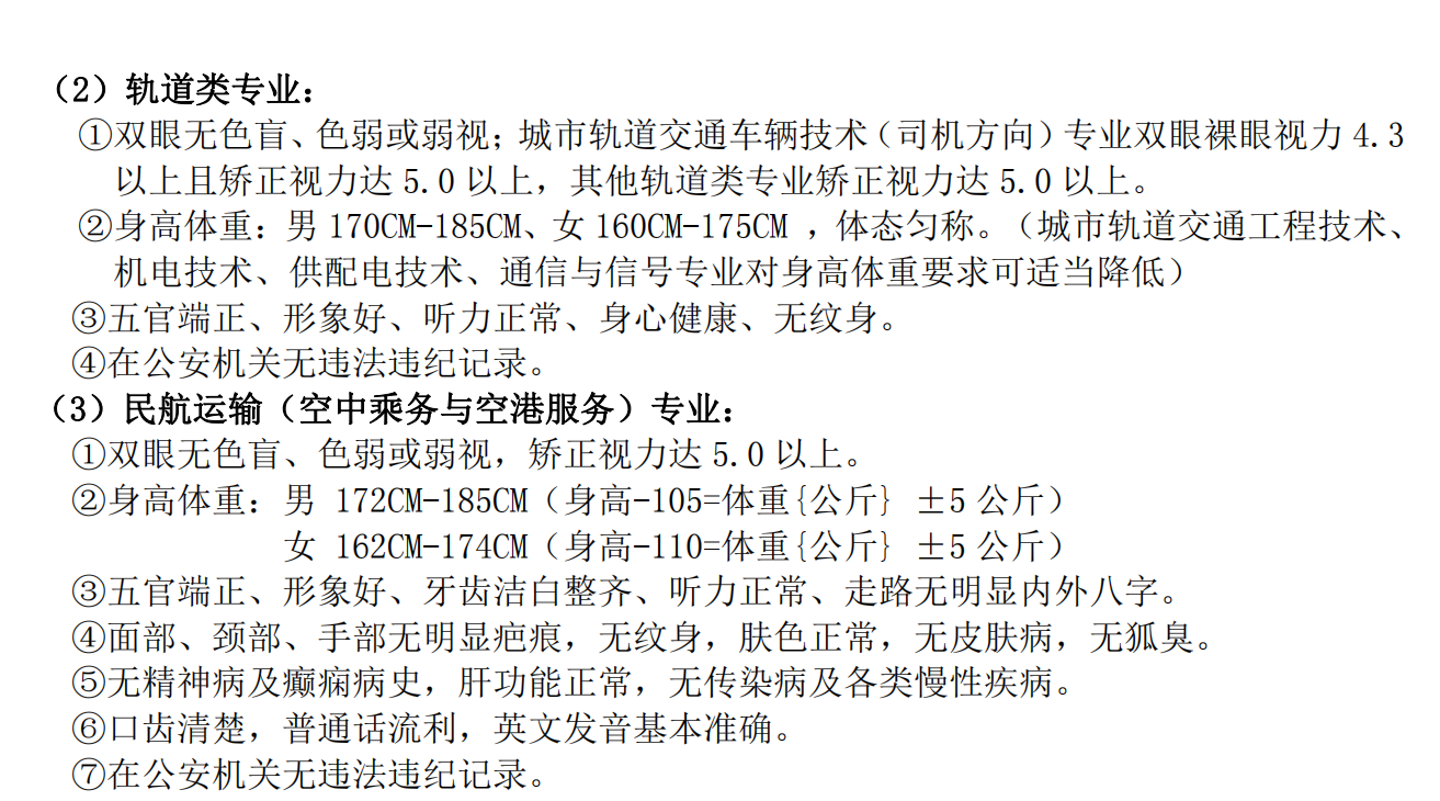 2021北京交通运输职业学院自主招生学费多少钱一年-各专业收费标准