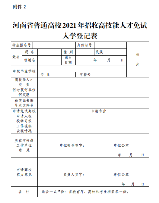 2021年郑州电力职业技术学院单招简章