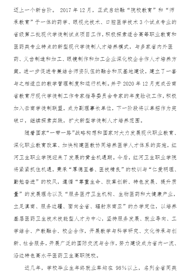 2021年红河卫生职业学院单招章程
