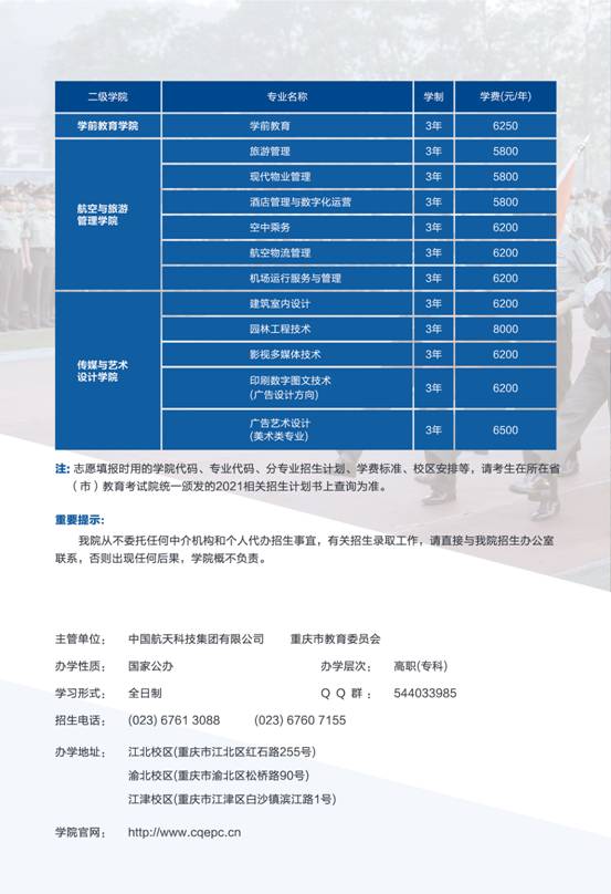 2021重庆航天职业技术学院学费多少钱一年-各专业收费标准