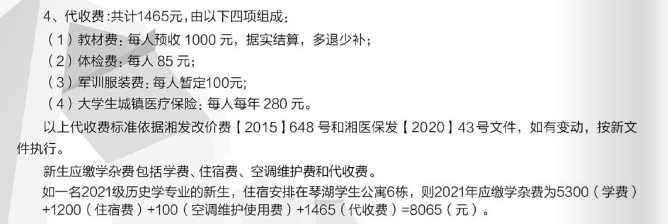 2021湘潭大学学费多少钱一年-各专业收费标准