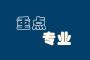 北京交通运输职业学院有那些重点专业