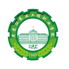 黑龙江农业工程职业学院