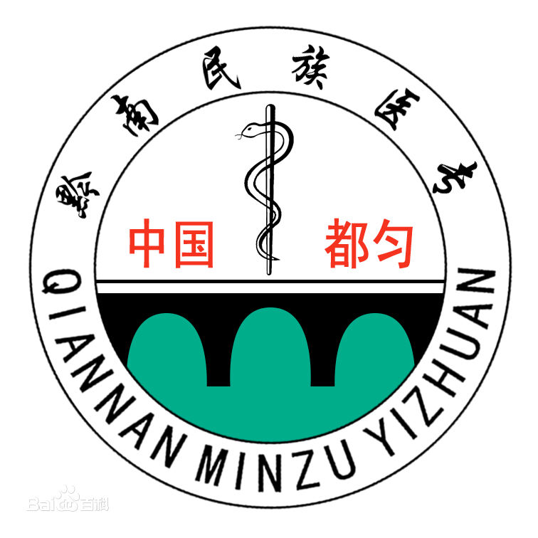 黔南民族医学高等专科学校招生简章、录取分数线、专业设置、宿舍条件、就业率