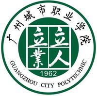 广州城市职业学院招生简章、录取分数线、专业设置、宿舍条件、就业率