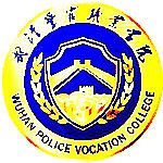 武汉警官职业学院