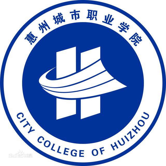 惠州城市职业学院招生简章、录取分数线、专业设置、宿舍条件、就业率
