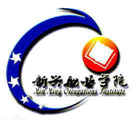 云南新兴职业学院招生简章、录取分数线、专业设置、宿舍条件、就业率