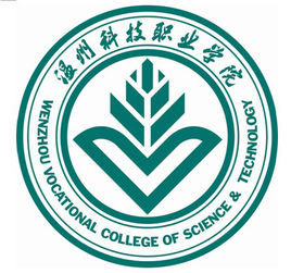 温州科技职业学院