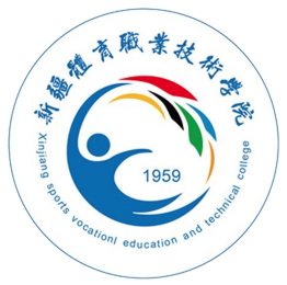 新疆体育职业技术学院招生简章、录取分数线、专业设置、宿舍条件、就业率