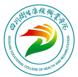 四川卫生康复职业学院招生简章、录取分数线、专业设置、宿舍条件、就业率