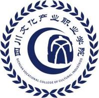 四川文化产业职业学院