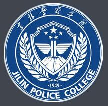 吉林警察学院招生简章、录取分数线、专业设置、宿舍条件、就业率