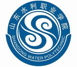 山东水利职业学院招生简章、录取分数线、专业设置、宿舍条件、就业率