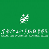 黑龙江三江美术职业学院招生简章、录取分数线、专业设置、宿舍条件、就业率