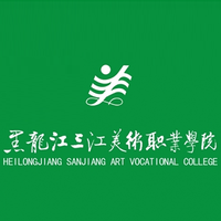 黑龙江三江美术职业学院