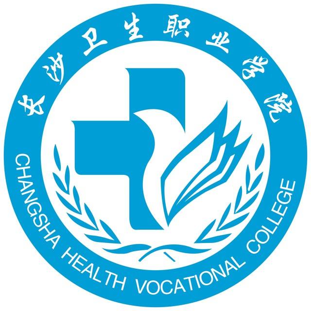 长沙卫生职业学院招生简章、录取分数线、专业设置、宿舍条件、就业率