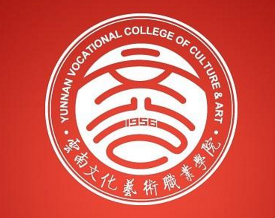 云南文化艺术职业学院招生简章、录取分数线、专业设置、宿舍条件、就业率