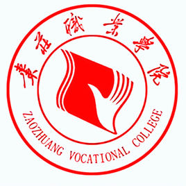 枣庄职业学院招生简章、录取分数线、专业设置、宿舍条件、就业率