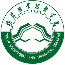 榆林职业技术学院