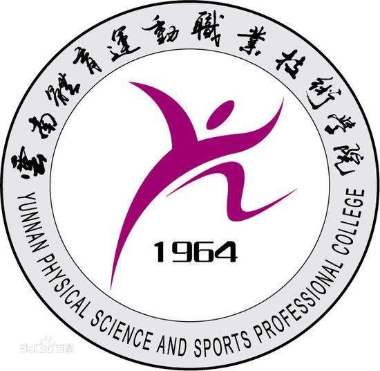 云南体育运动职业技术学院招生简章、录取分数线、专业设置、宿舍条件、就业率