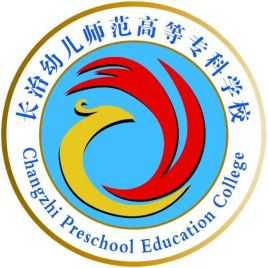 长治幼儿师范高等专科学校招生简章、录取分数线、专业设置、宿舍条件、就业率