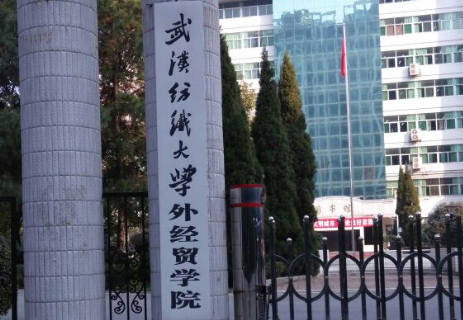武汉纺织大学外经贸学院招生简章、录取分数线、专业设置、宿舍条件、就业率
