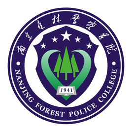 南京森林警察学院招生简章、录取分数线、专业设置、宿舍条件、就业率