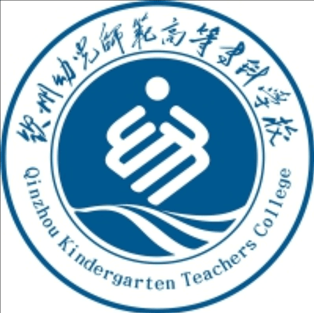 钦州幼儿师范高等专科学校招生简章、录取分数线、专业设置、宿舍条件、就业率