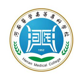 河南医学高等专科学校招生简章、录取分数线、专业设置、宿舍条件、就业率
