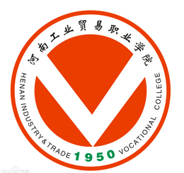 河南工业贸易职业学院招生简章、录取分数线、专业设置、宿舍条件、就业率