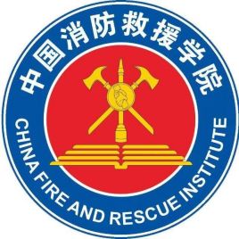 中国消防救援学院招生简章、录取分数线、专业设置、宿舍条件、就业率