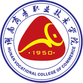 湖南商务职业技术学院招生简章、录取分数线、专业设置、宿舍条件、就业率