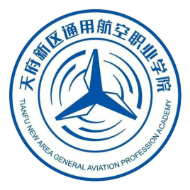 天府新区通用航空职业学院招生简章、录取分数线、专业设置、宿舍条件、就业率