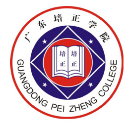 广东培正学院招生简章、录取分数线、专业设置、宿舍条件、就业率