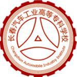 长春汽车工业高等专科学校