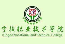 宁德职业技术学院招生简章、录取分数线、专业设置、宿舍条件、就业率