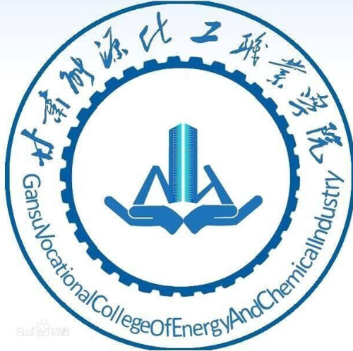 甘肃能源化工职业学院招生简章、录取分数线、专业设置、宿舍条件、就业率