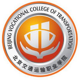北京交通运输职业学院招生简章、录取分数线、专业设置、宿舍条件、就业率