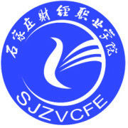 石家庄财经职业学院招生简章、录取分数线、专业设置、宿舍条件、就业率