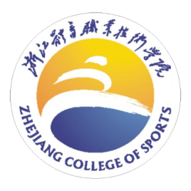 浙江体育职业技术学院招生简章、录取分数线、专业设置、宿舍条件、就业率