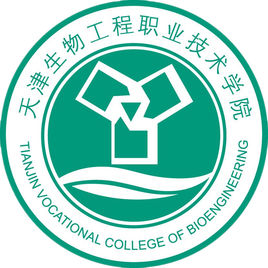 天津生物工程职业技术学院招生简章、录取分数线、专业设置、宿舍条件、就业率