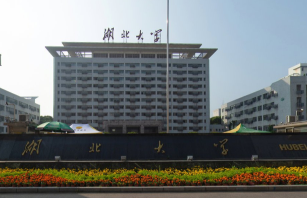 湖北大学招生简章、录取分数线、专业设置、宿舍条件、就业率