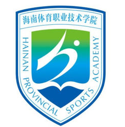 海南体育职业技术学院