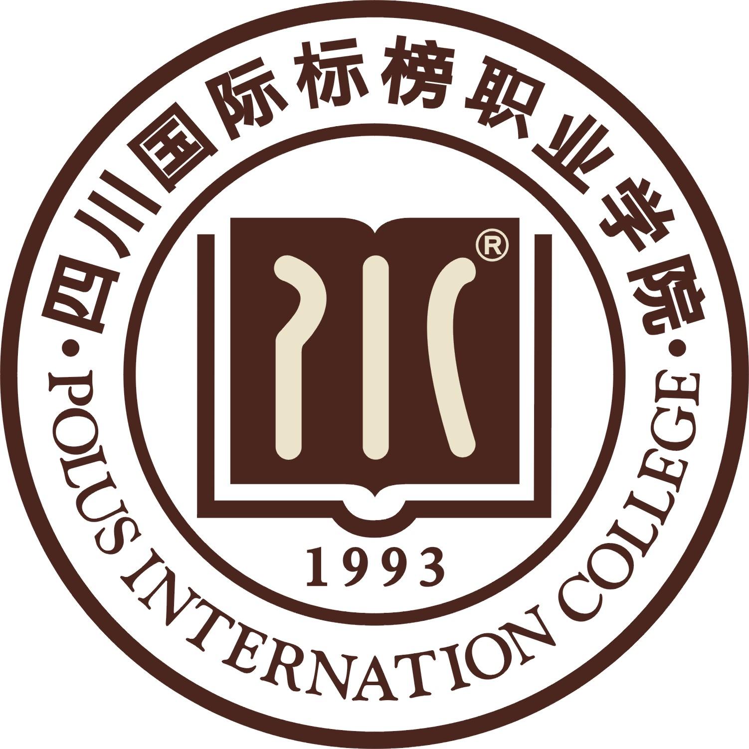 四川国际标榜职业学院招生简章、录取分数线、专业设置、宿舍条件、就业率