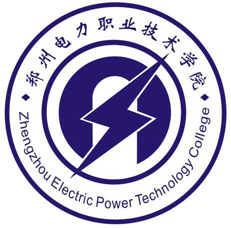 郑州电力职业技术学院招生简章、录取分数线、专业设置、宿舍条件、就业率